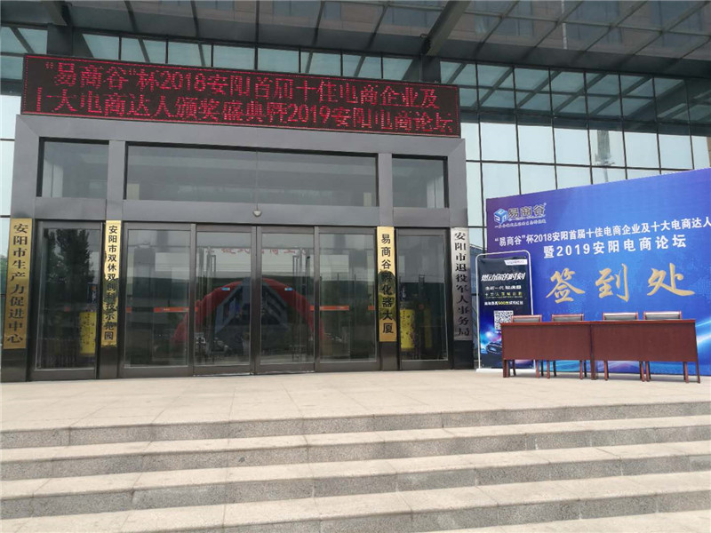 祝賀安陽青峰網(wǎng)絡(luò)榮獲安陽市十佳電商企業(yè)稱號！??！