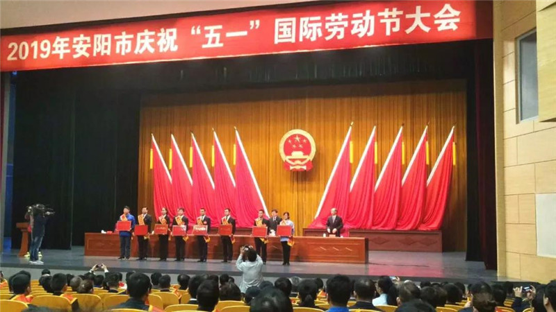 恭喜【安陽青峰網(wǎng)絡(luò)云事業(yè)部】榮獲“安陽工人先鋒號”稱號并受表彰！