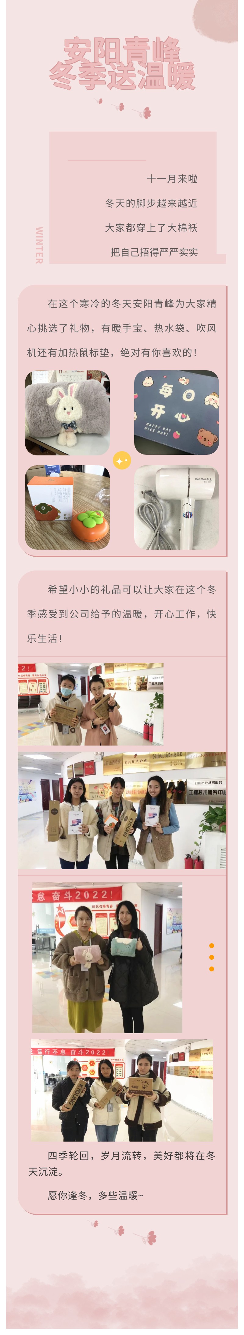 愿你逢冬，多些溫暖~安陽(yáng)青峰冬季送溫暖
