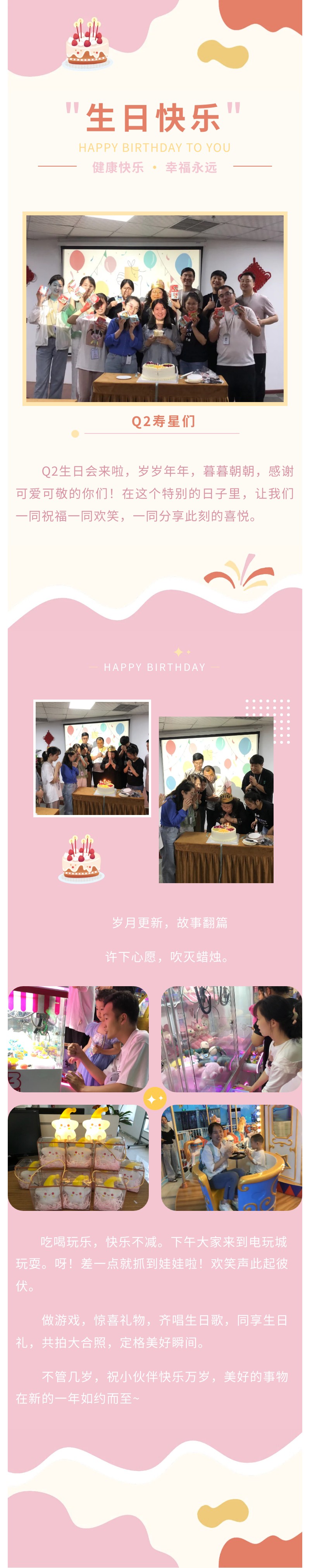 安陽(yáng)青峰Q2生日會(huì)｜不管幾歲，快樂(lè)萬(wàn)歲！