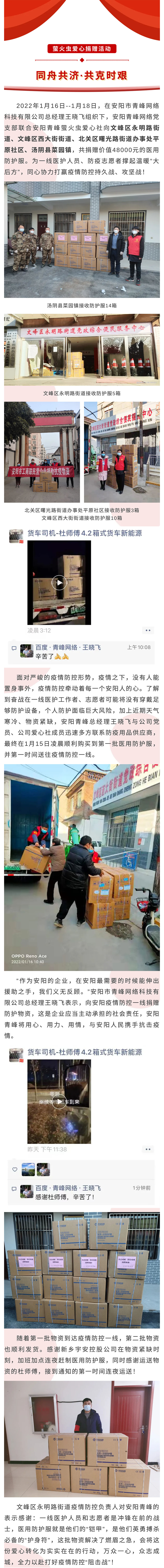 同舟共濟(jì)，共克時(shí)艱--青峰創(chuàng)元集團(tuán)螢火蟲(chóng)愛(ài)心活動(dòng)第186期.jpg